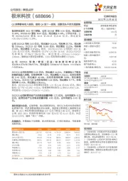 Q3淡季影响收入表现,期待Q4双十一表现,投影龙头不改长期逻辑