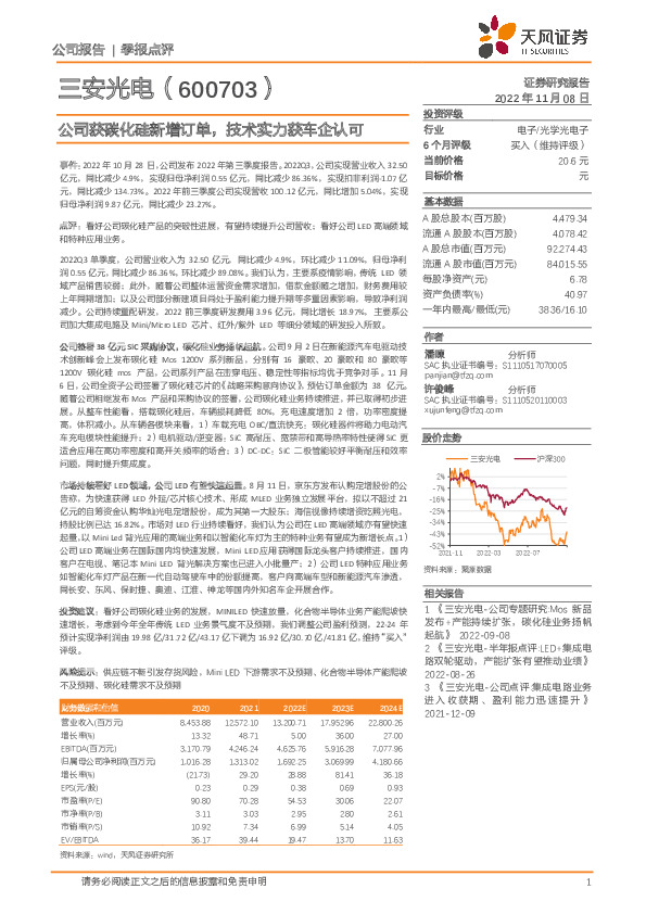 公司获碳化硅新增订单，技术实力获车企认可