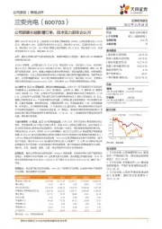 公司获碳化硅新增订单,技术实力获车企认可