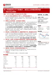 联创光电点评报告:前三季度盈利水平不断提升,新型主业持续获得突破