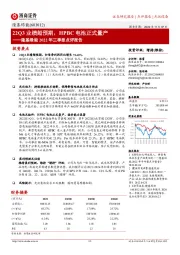 隆基绿能2022年三季报点评报告:22Q3业绩超预期,HPBC电池正式量产