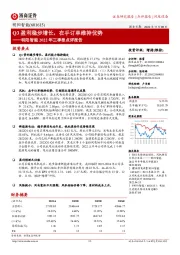明阳智能2022年三季报点评报告:Q3盈利稳步增长,在手订单维持优势