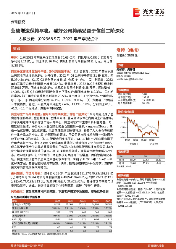 2022年三季报点评：业绩增速保持平稳，看好公司持续受益于信创二阶深化