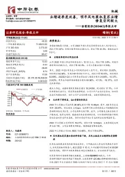 季报点评：业绩逐季度改善，明年风电装机复苏业绩修复空间较大
