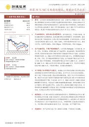 斩获38亿SiC采购意向协议,彰显公司产品力