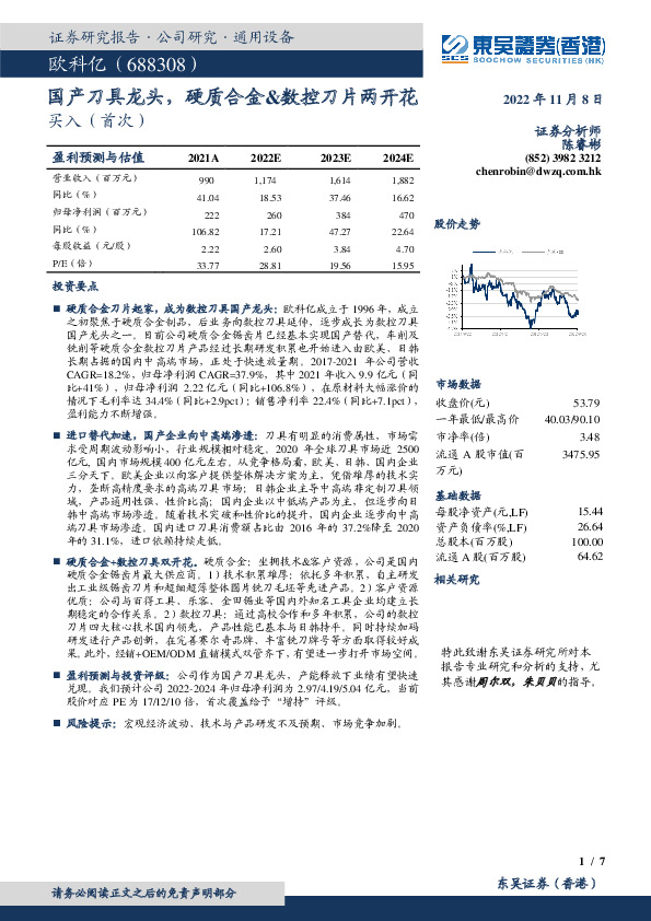 国产刀具龙头，硬质合金&数控刀片两开花