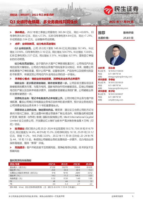 2022年三季报点评：Q3业绩符合预期，多业务曲线共同生长