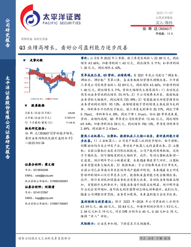 Q3业绩高增长，看好公司盈利能力逐步改善