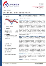 Q3业绩高增长，看好公司盈利能力逐步改善