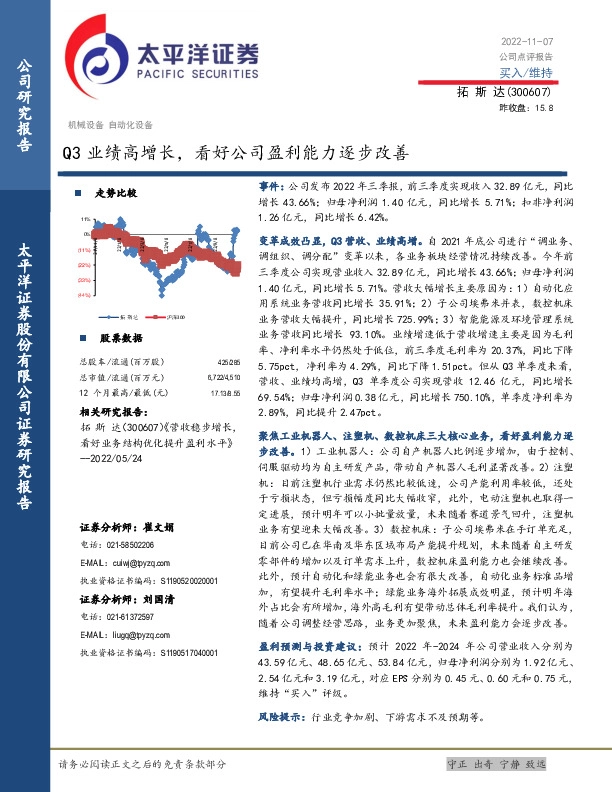 Q3业绩高增长，看好公司盈利能力逐步改善