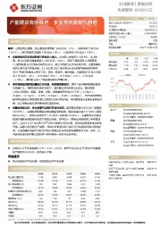 产能建设有序推进,多业务共振景气向好