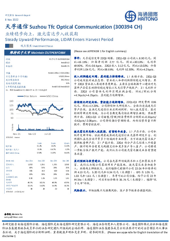 业绩稳步向上，激光雷达步入收获期