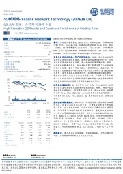 Q3业绩高增,产品阵列持续丰富