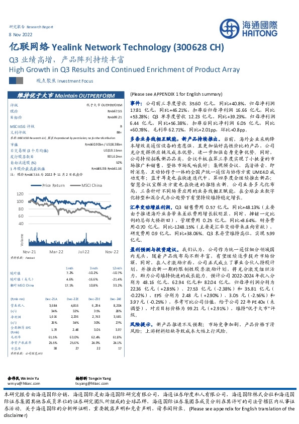 Q3业绩高增，产品阵列持续丰富