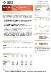 久立特材22Q3业绩点评：盈利环比改善，合金公司增长耀眼