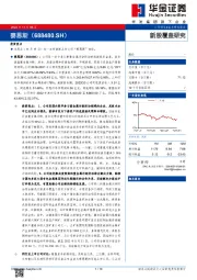 新股覆盖研究： 赛恩斯