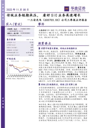 公司三季报点评报告:传统业务短期承压,看好SiC业务高速增长