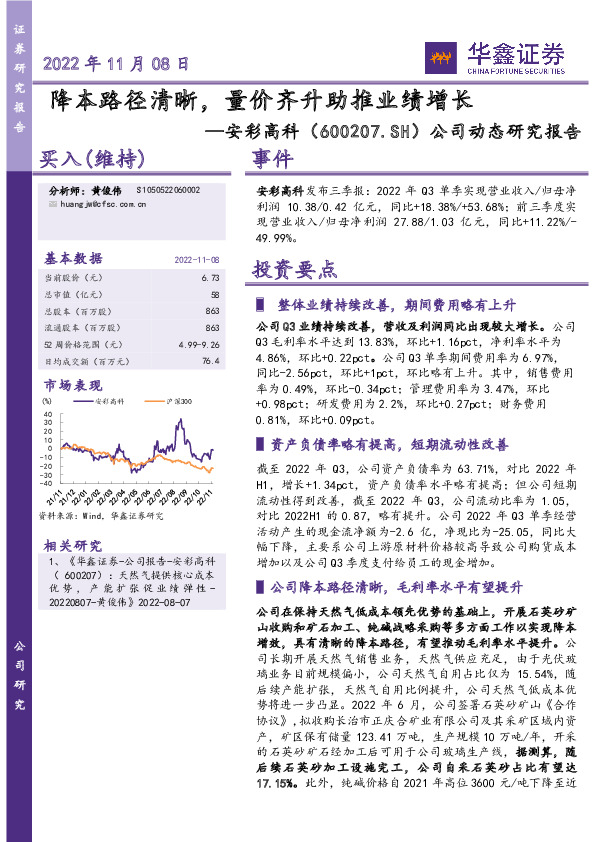 公司动态研究报告：降本路径清晰，量价齐升助推业绩增长