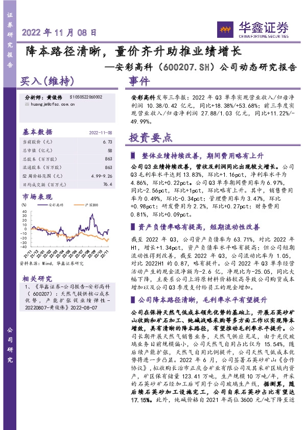 公司动态研究报告：降本路径清晰，量价齐升助推业绩增长