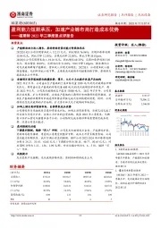 福莱特2022年三季度报点评报告：盈利能力短期承压，加速产业链布局打造成本优势