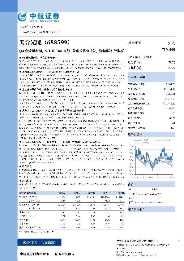 Q3业绩超预期，N-TOPCon电池+分布式蓄势待发，储备储能+钙钛矿