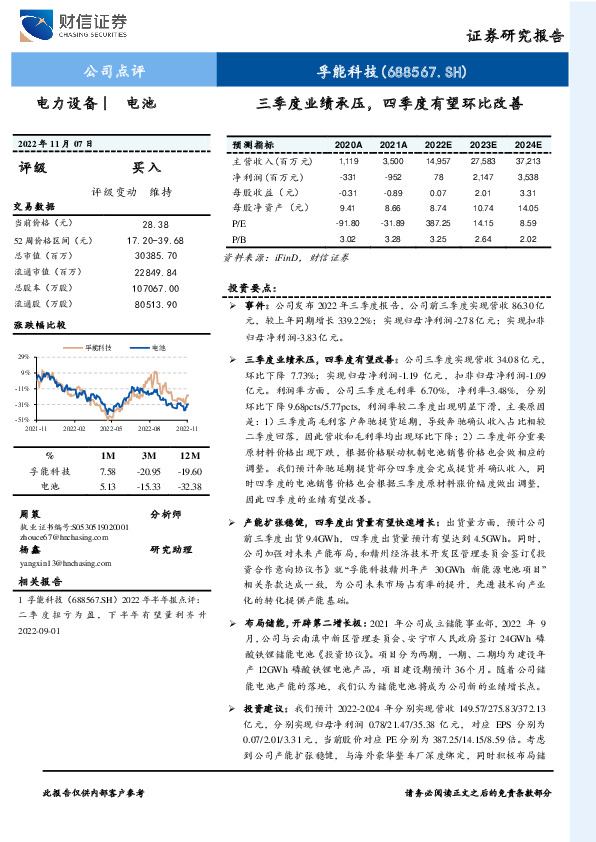 三季度业绩承压，四季度有望环比改善