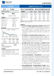 新旧产品线切换阶段，硬件+软件塑造竞争优势