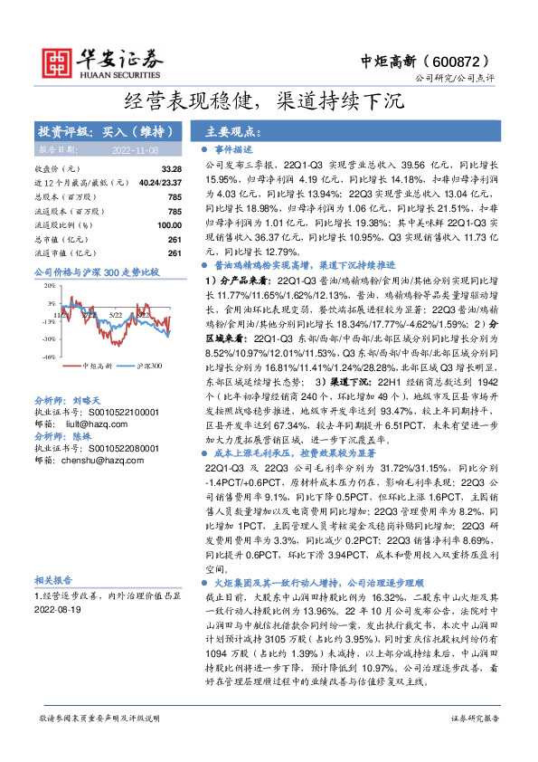 经营表现稳健，渠道持续下沉