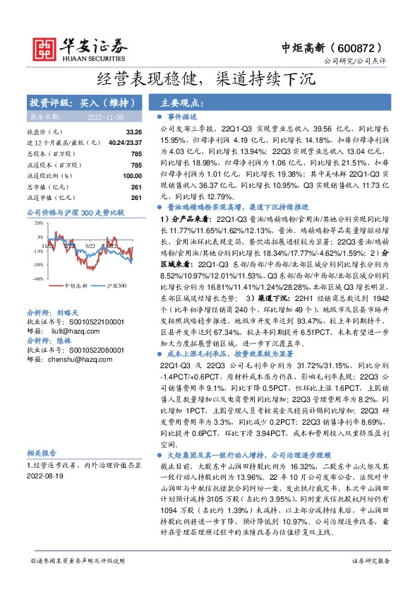 经营表现稳健，渠道持续下沉