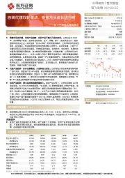 智飞生物首次覆盖报告：自研代理双轮驱动，疫苗龙头成长进行时