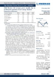 2022年三季报点评：新能源持续快速放量，Q3业绩实现稳步增长