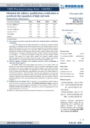 获军工资质认证,加速拓展高端刀具领域