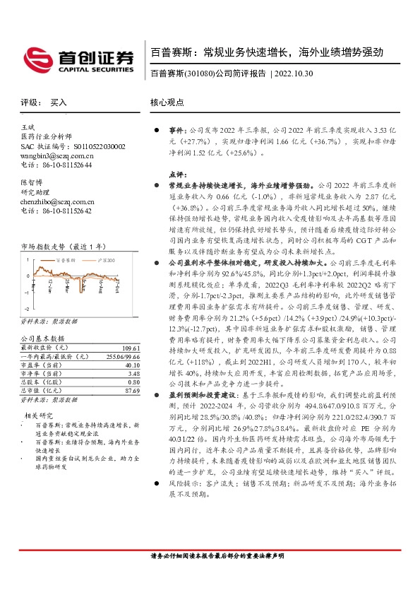 公司简评报告：百普赛斯：常规业务快速增长，海外业绩增势强劲