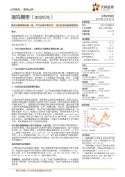季度业绩增速持续上扬,汽车业务不断开拓,迈向总成征途值得期待!