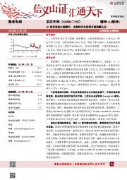 Q3研发强度大幅提升,龙架构平台获得开源鸿蒙认证
