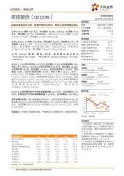 持续拓展海内外业务,新增产能充分利用,营收与净利润稳定增长