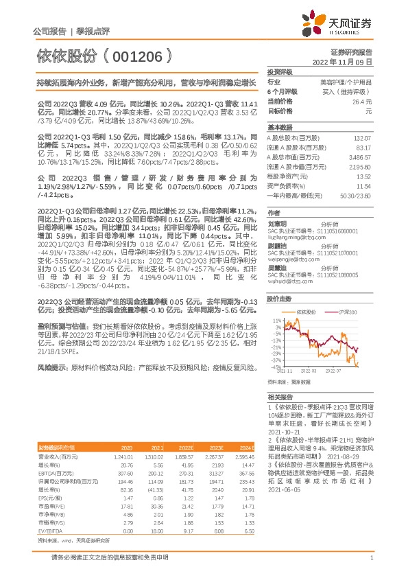 持续拓展海内外业务，新增产能充分利用，营收与净利润稳定增长