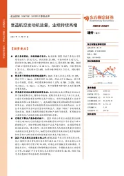 2022年三季报点评:受益航空发动机放量,业绩持续高增