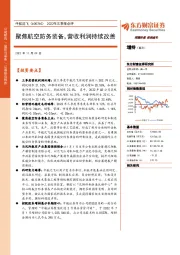 2022年三季报点评:聚焦航空防务装备,营收利润持续改善