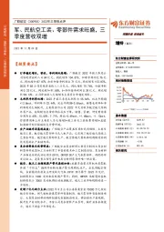 2022年三季报点评：军、民航空工装、零部件需求旺盛，三季度营收双增