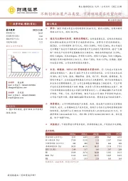 不断创新拓展产品类型,下游领域需求有望向好