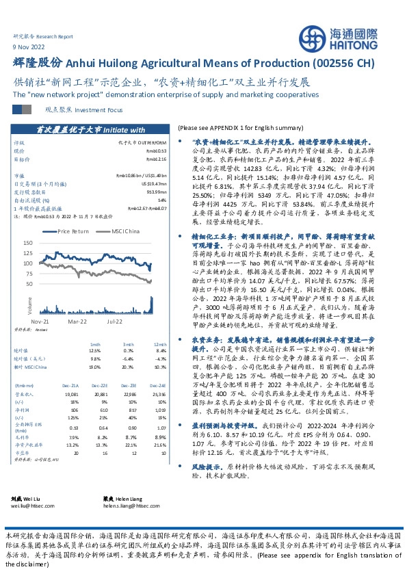 供销社“新网工程”示范企业，“农资+精细化工”双主业并行发展