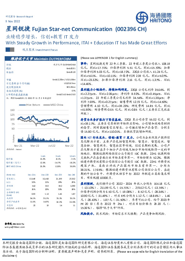 业绩稳步增长，信创+教育IT发力
