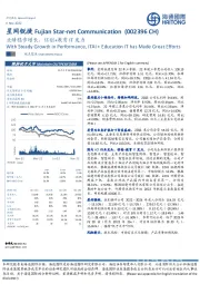 业绩稳步增长,信创+教育IT发力