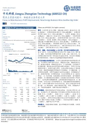 聚焦主营盈利提升,新能源业务再获大单
