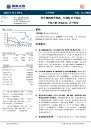 点评报告：重力储能稳步推进，400MWH合作落地