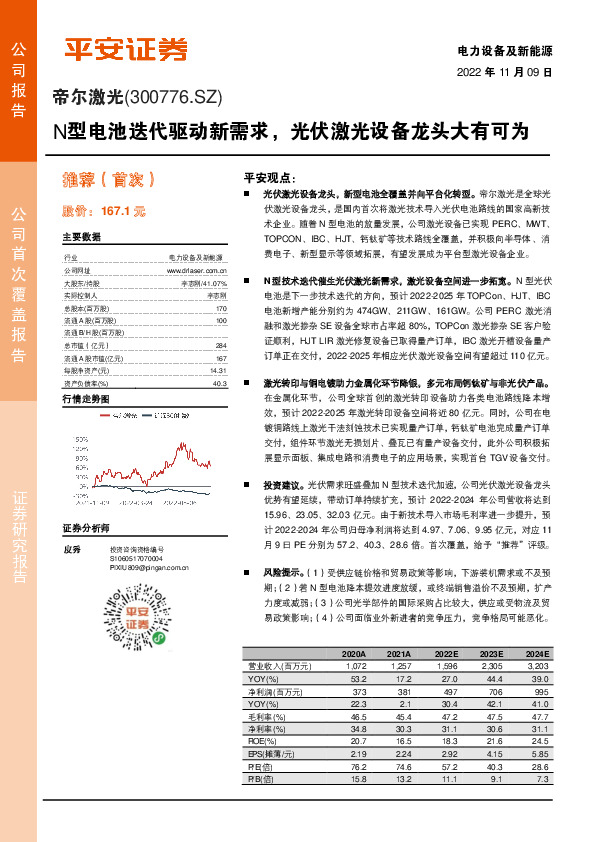 N型电池迭代驱动新需求，光伏激光设备龙头大有可为