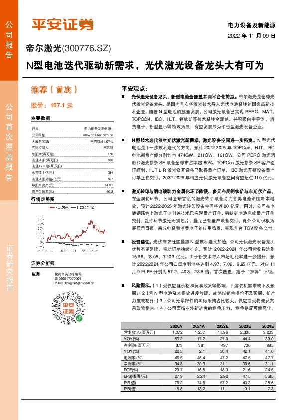 N型电池迭代驱动新需求，光伏激光设备龙头大有可为