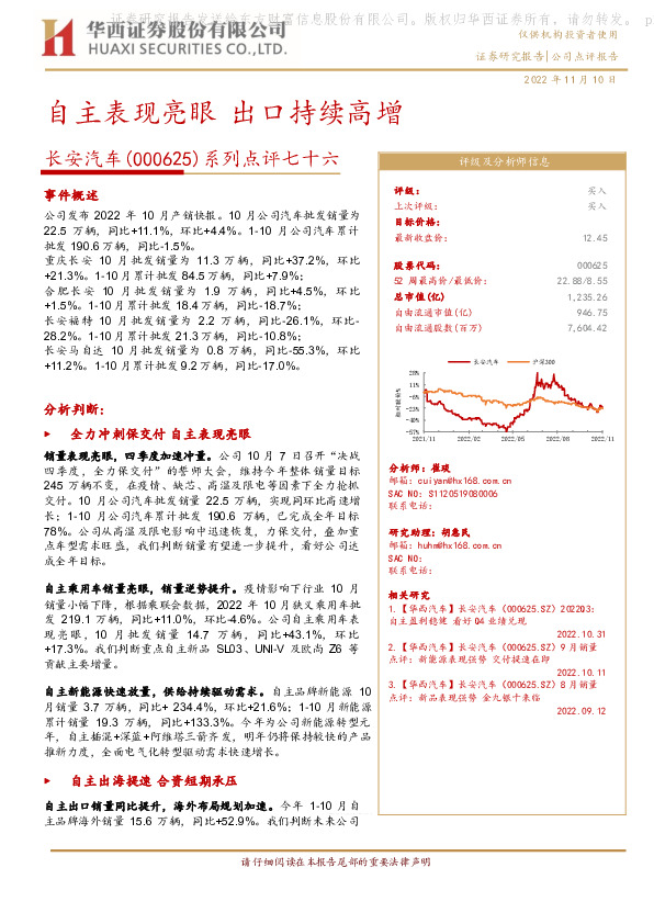 系列点评七十六：自主表现亮眼 出口持续高增