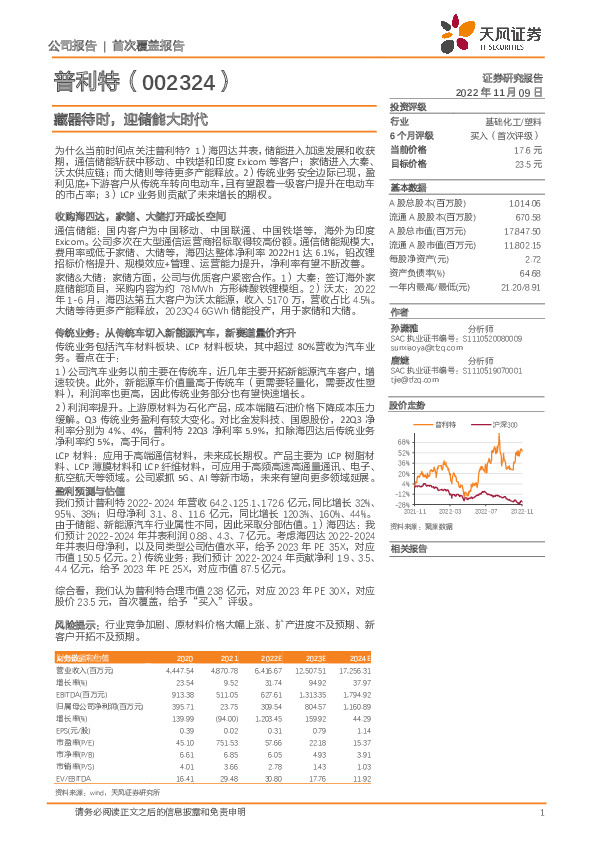 藏器待时，迎储能大时代